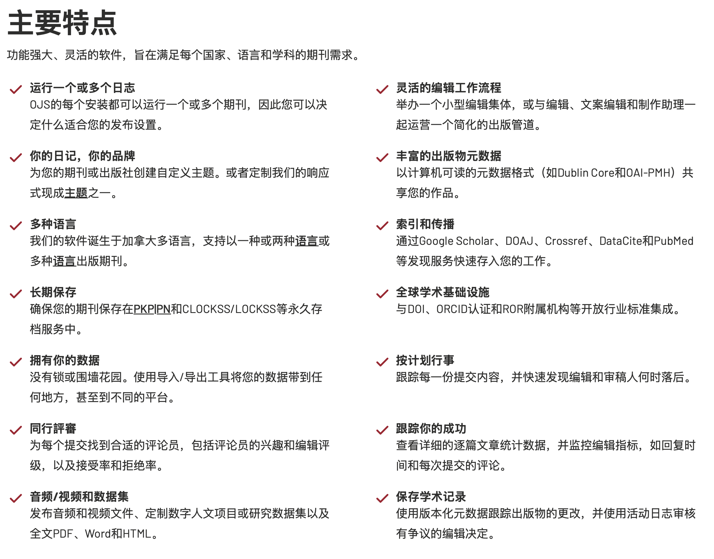 学术期刊系统导入服务 - 图片 3