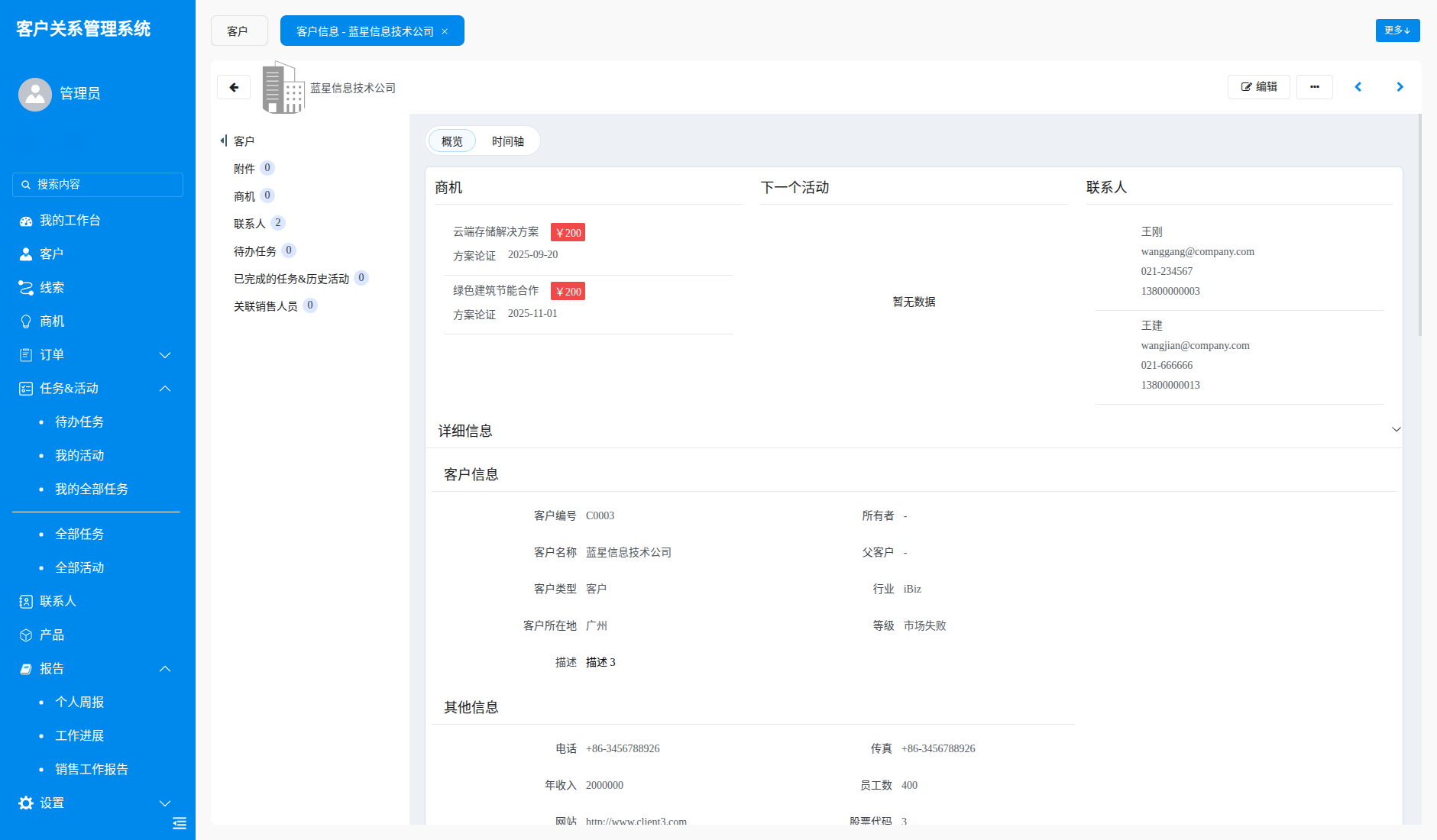 CRM系统截图3