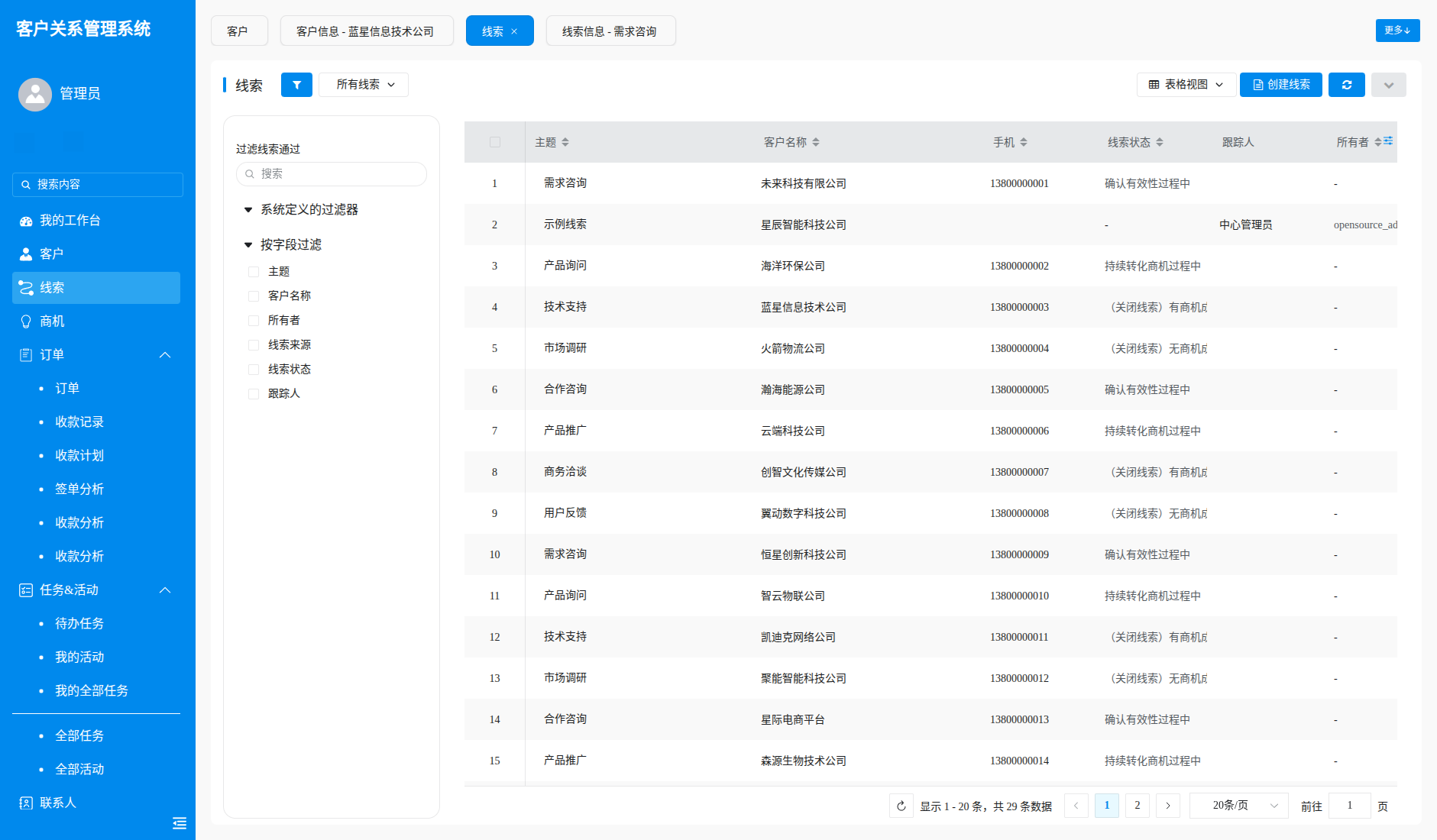 CRM系统截图4