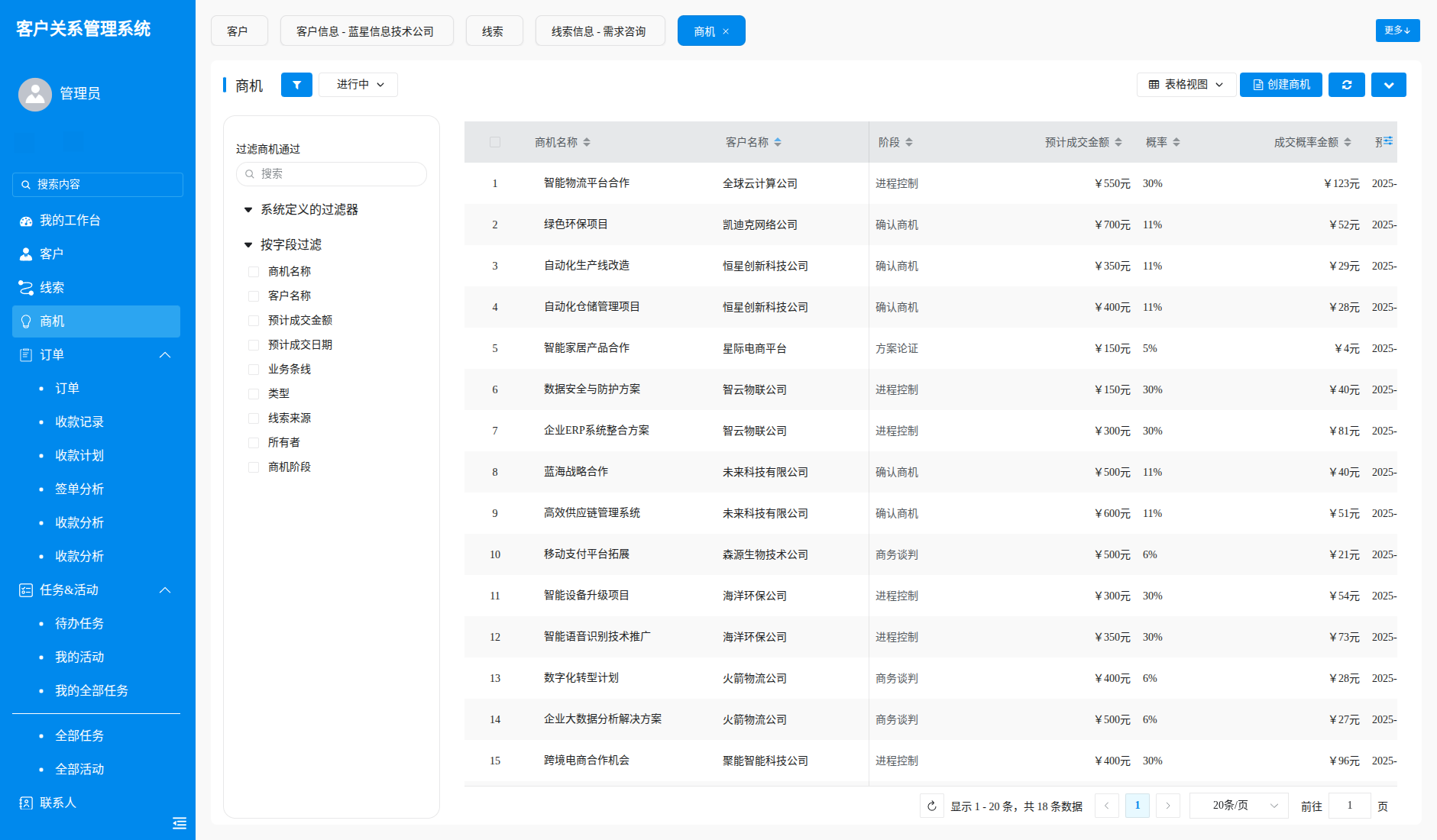 CRM系统截图5