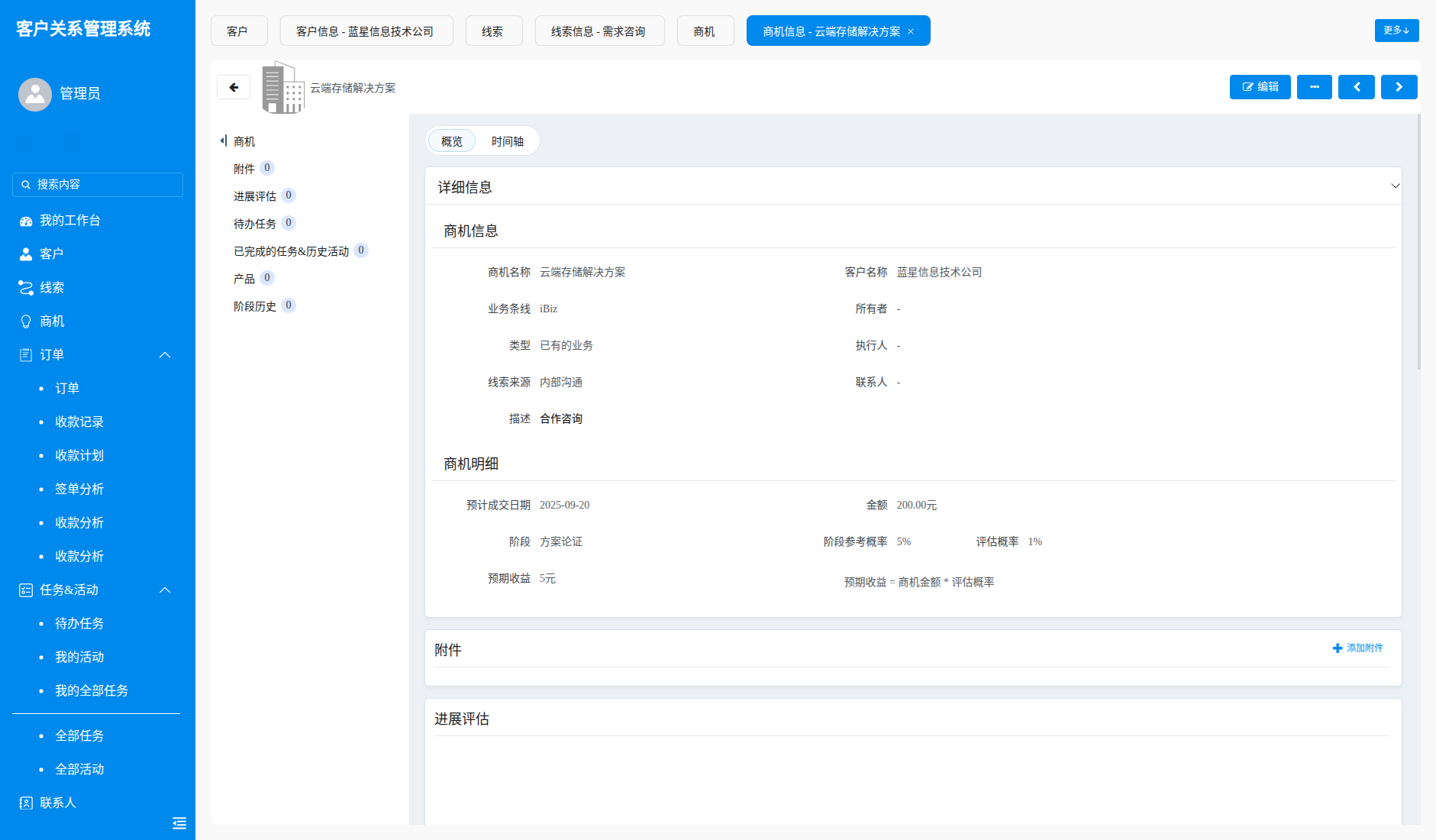 CRM系统截图6