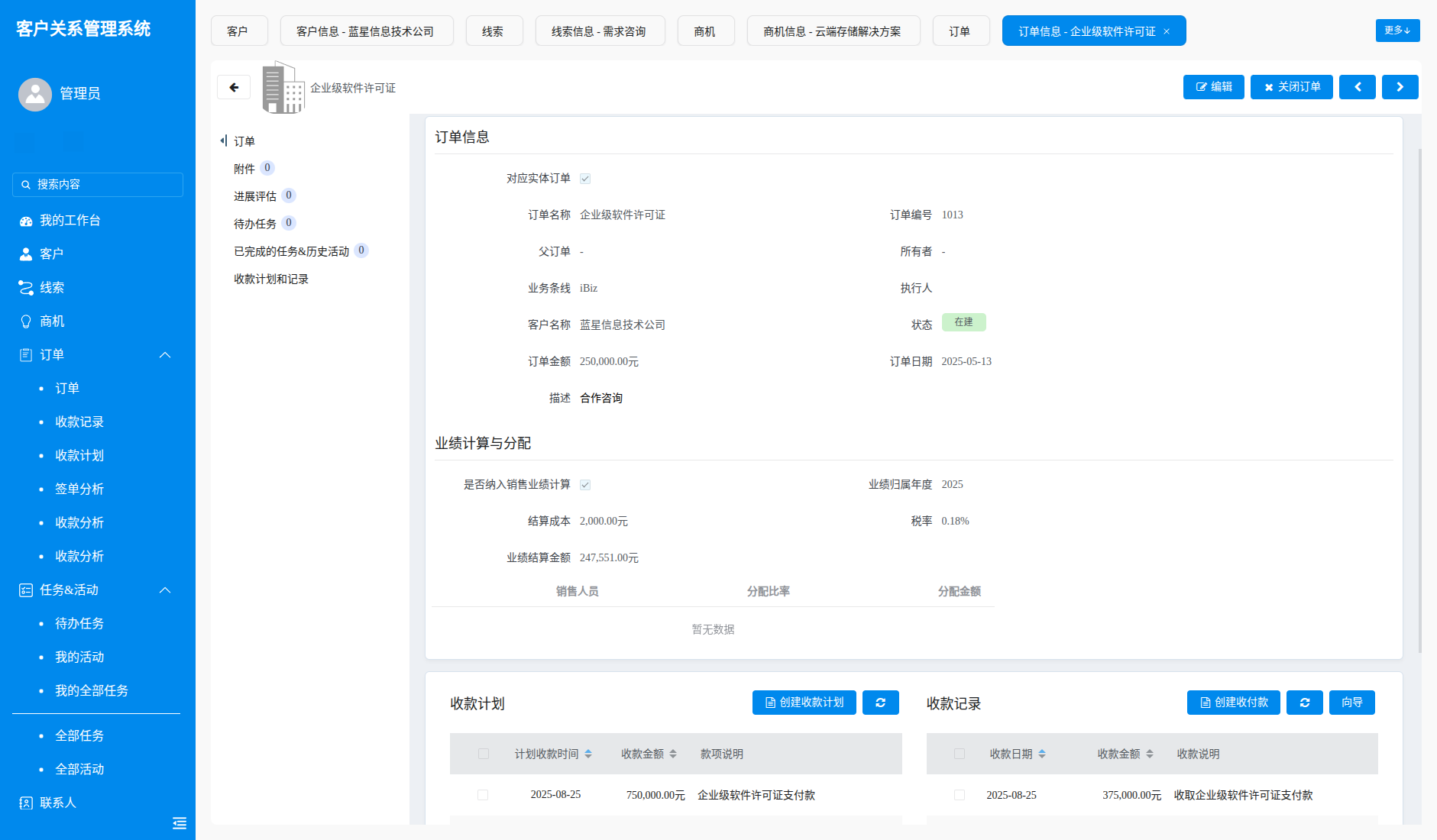 CRM系统截图7
