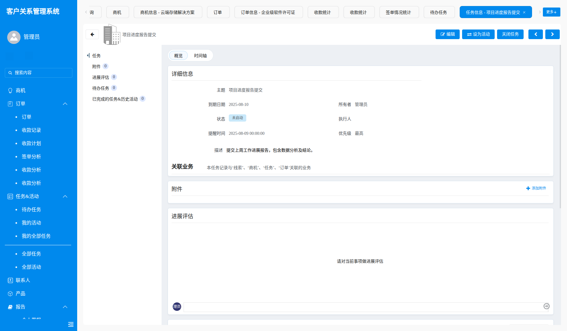 CRM系统截图10